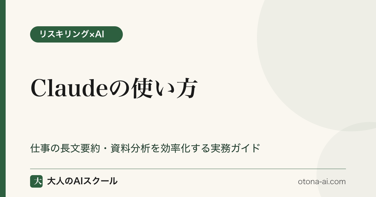 ノートパソコンで契約書や議事録などの長文資料を要約・分析するビジネスパーソンとClaudeの画面イメージ